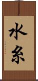 水糸 Scroll