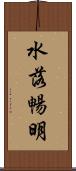 水落暢明 Scroll