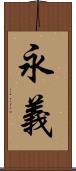 永義 Scroll