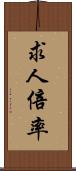 求人倍率 Scroll