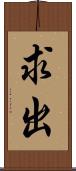 求出 Scroll