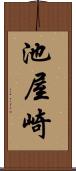 池屋崎 Scroll