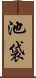 池袋 Scroll