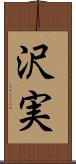 沢実 Scroll