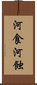 河食 Scroll