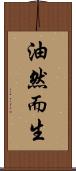 油然而生 Scroll