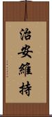 治安維持 Scroll