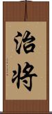 治将 Scroll