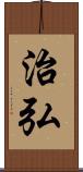 治弘 Scroll
