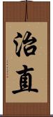 治直 Scroll