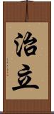 治立 Scroll