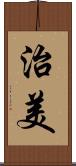 治美 Scroll