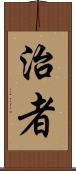 治者 Scroll