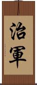 治軍 Scroll