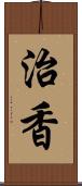 治香 Scroll