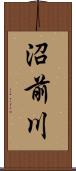 沼前川 Scroll