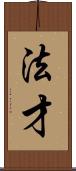 法才 Scroll