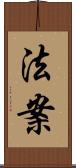 法案 Scroll