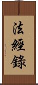 法經錄 Scroll