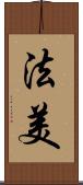 法美 Scroll