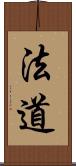 法道 Scroll