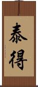泰得 Scroll