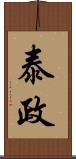 泰政 Scroll