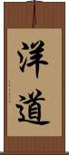 洋道 Scroll