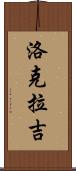 Lokraj Scroll