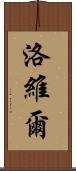 Lovelle Scroll