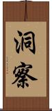 洞察 Scroll