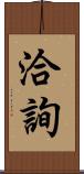 洽詢 Scroll