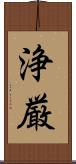 浄厳 Scroll