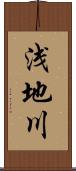 浅地川 Scroll