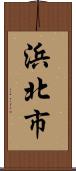 浜北市 Scroll