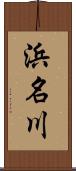 浜名川 Scroll