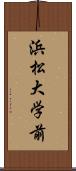 浜松大学前 Scroll