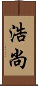浩尚 Scroll