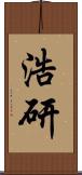浩研 Scroll