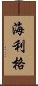 Heiligh Scroll