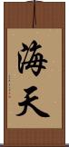 海天 Scroll
