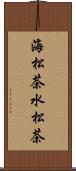 海松茶 Scroll