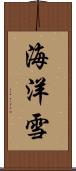 海洋雪 Scroll