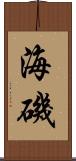 海磯 Scroll