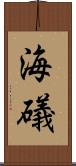 海礒 Scroll