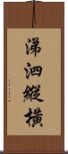 涕泗縱橫 Scroll