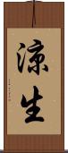 涼生 Scroll