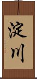 淀川 Scroll