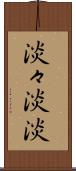 淡々 Scroll