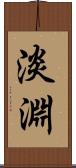 淡淵 Scroll